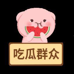 吃瓜群众顺序图